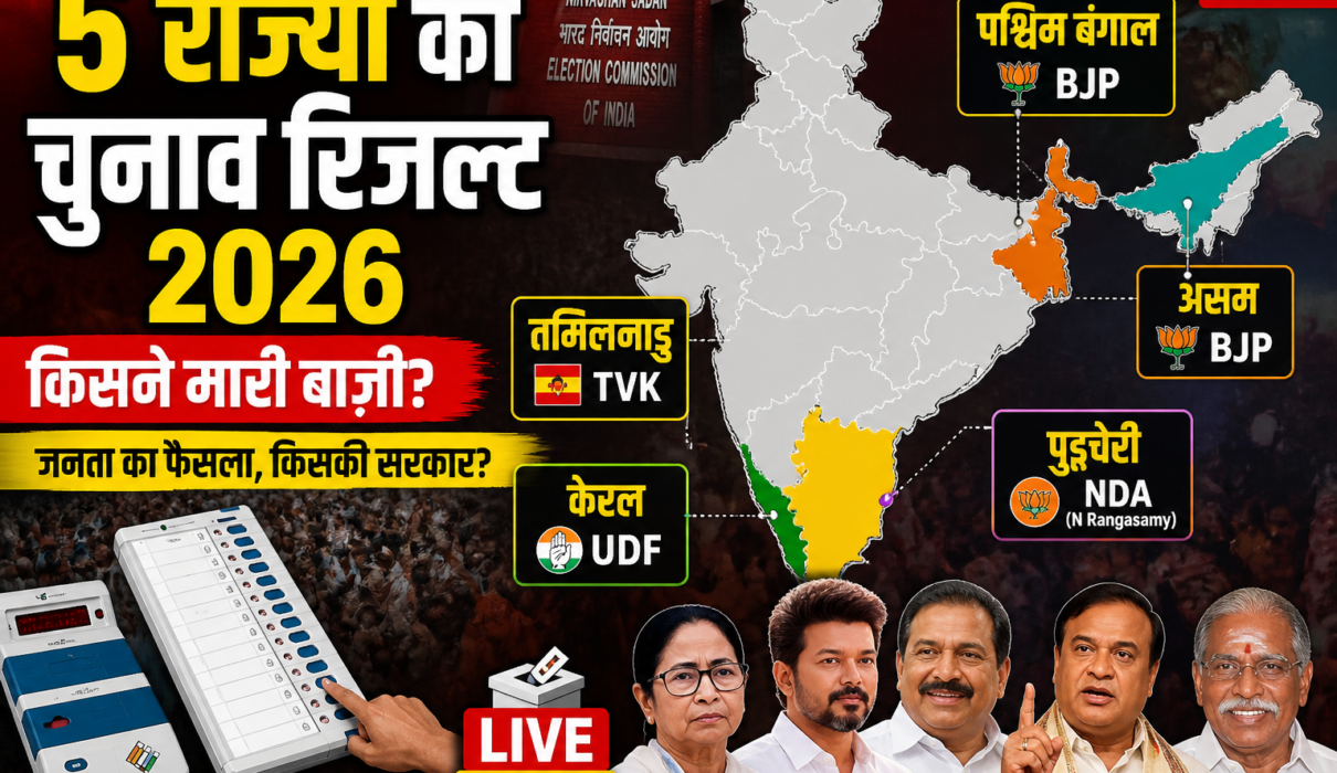 5 Rajyon Ke Chunav Result 2026