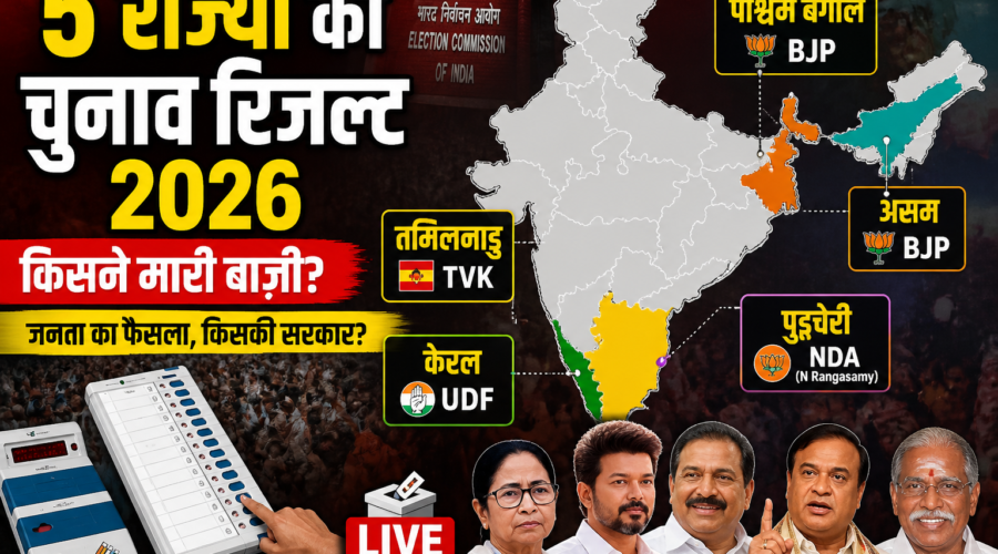 5 Rajyon Ke Chunav Result 2026